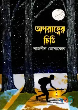 অপরাহ্ণের চিঠি