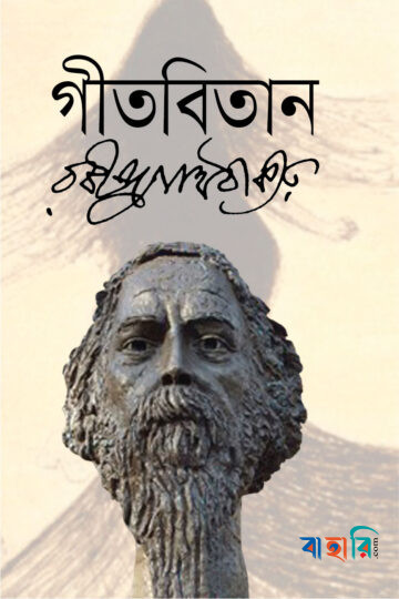 গীতবিতান