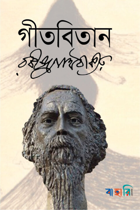 গীতবিতান