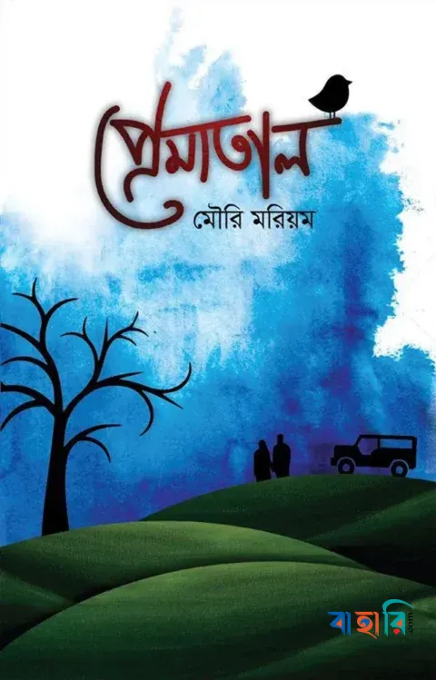 প্রেমাতাল