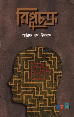 রিপুচক্র