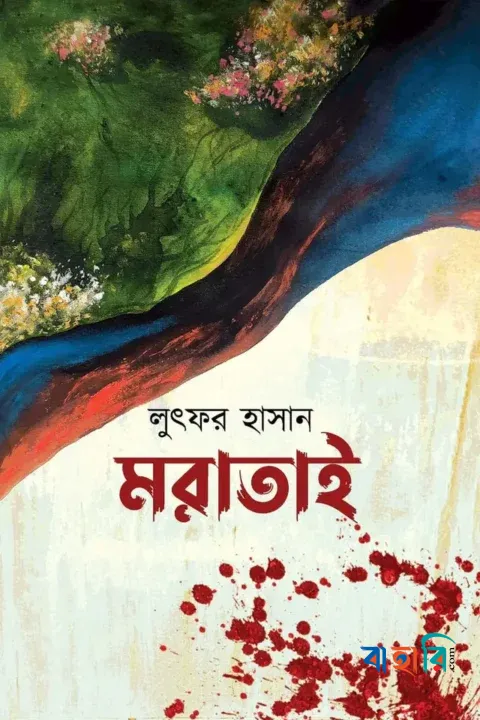 মরাতাই