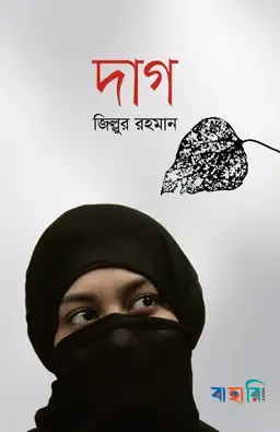 দাগ