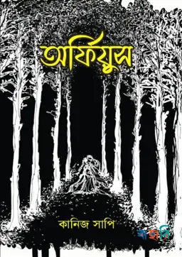 অর্ফিয়ুস