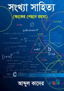 সংখ্যা সাহিত্য