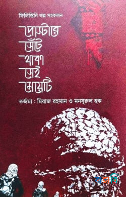 পোস্টারে সেঁটে থাকা সেই মেয়েটি