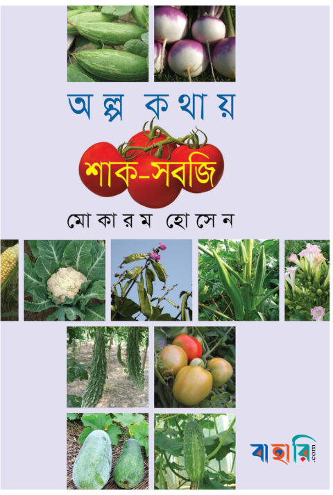 অল্প কথায় ফল