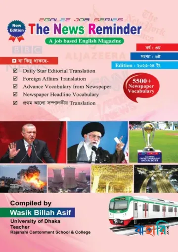 The News Reminder