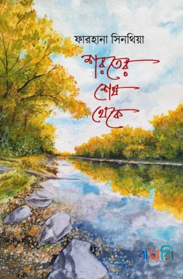 শরতের শেষ থেকে