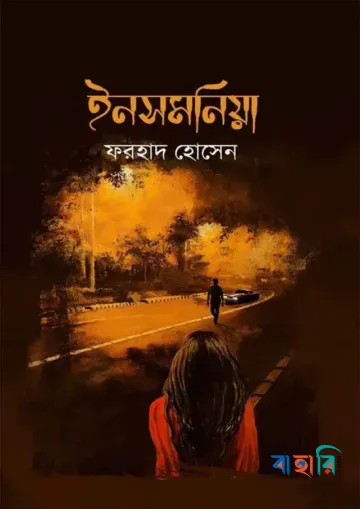 ইনসমনিয়া