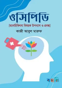 ওসিপিডি