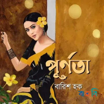 পূর্ণতা