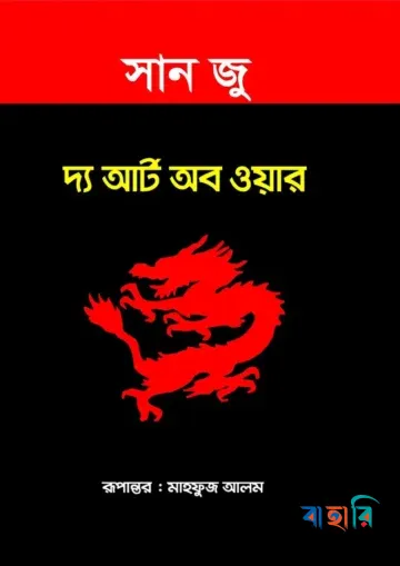 দ্য আর্ট অব ওয়ার