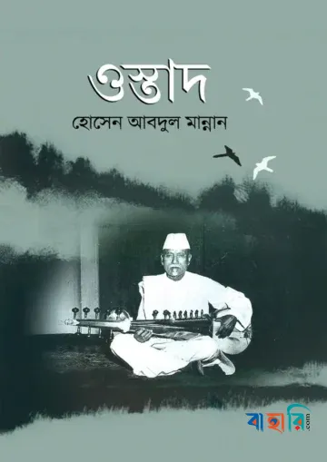 ওস্তাদ