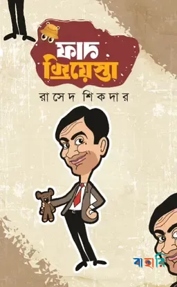 ফান ফিয়েস্তা