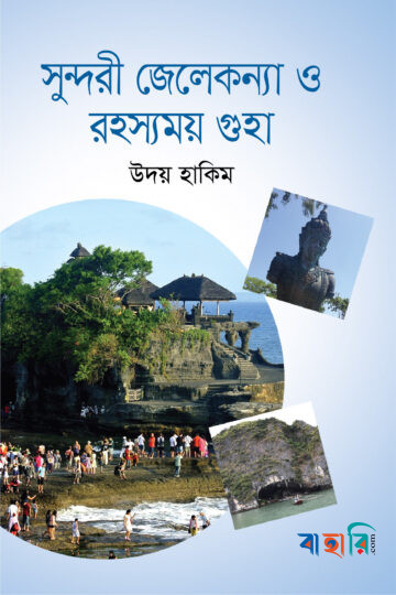 সুন্দরী জেলেকন্যা রহস্যময় গুহা