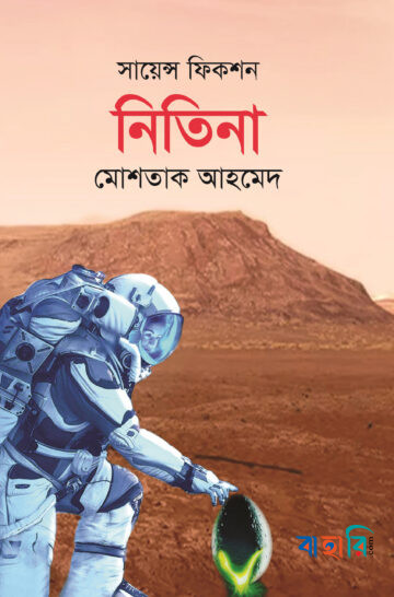 নিতিনা