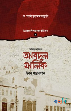 আবদুল মালিক ইবনু মারওয়ান