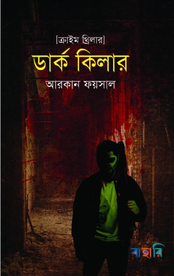 ডার্ক কিলার
