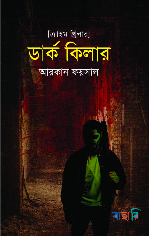 ডার্ক কিলার