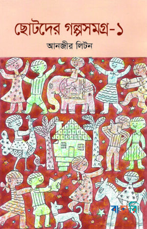 ছড়াসমগ্র-১
