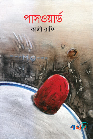 পাসওয়ার্ড