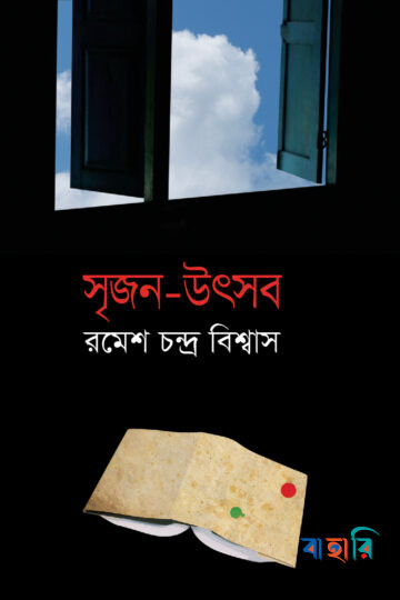 সৃজন-উৎসব