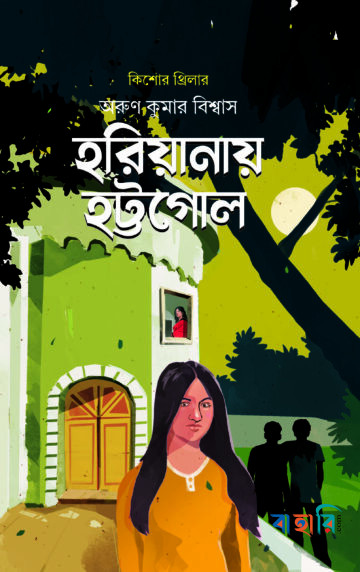 হরিয়ানায় হট্টগোল