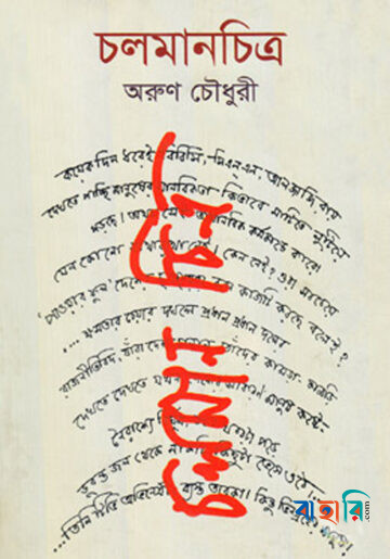 চলমানচিত্র