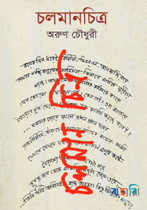 চলমানচিত্র