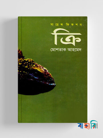 ক্রি