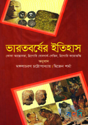 ভারতবর্ষের ইতিহাস