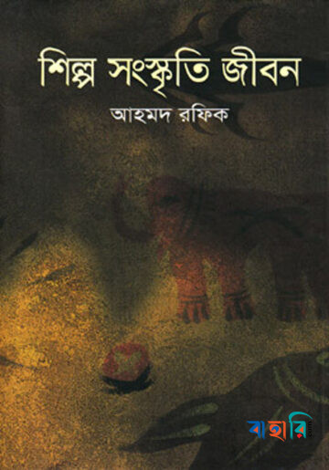 শিল্প সংস্কৃতি জীবন