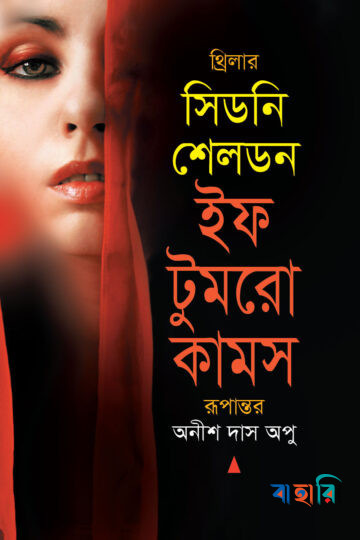 ইফ টুমরো কামস
