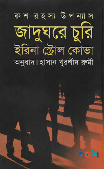 জাদুঘরে চুরি
