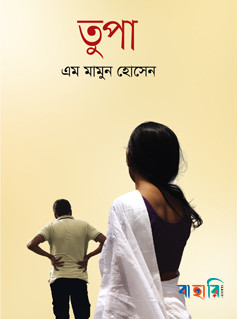 তুপা