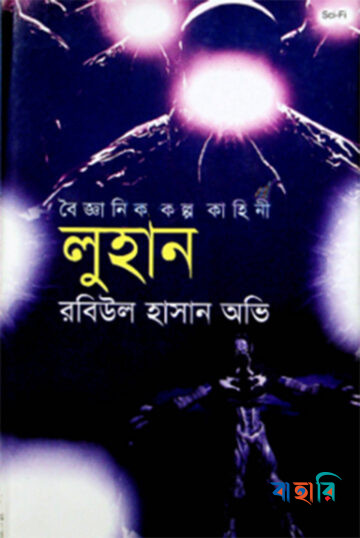 লুহান