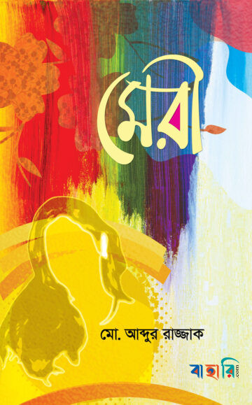 মেরি