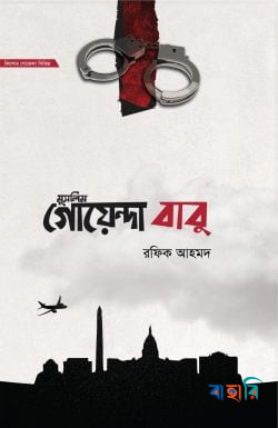 মুসলিম গোয়েন্দা বাবু -১ম ও ২য় খণ্ড একত্রে