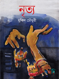 নৃত্য