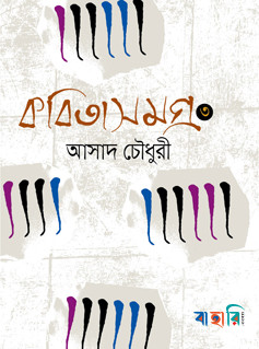 কবিতাসমগ্র-৩