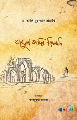 শায়খ আবদুল কাদির জিলানি রাহ.