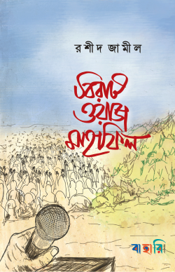 বিরাট ওয়াজ মাহফিল