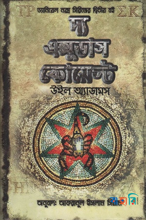 দ্য এক্সুডাস কোয়েস্ট