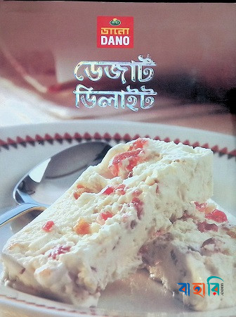 ডেজার্ট ডিলাইট