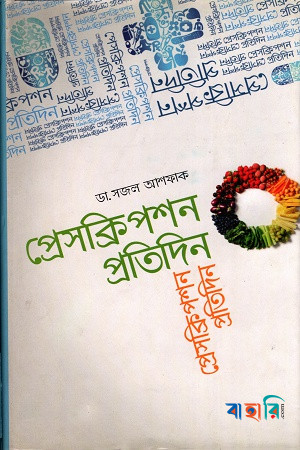 প্রেসক্রিপশন প্রতিদিন