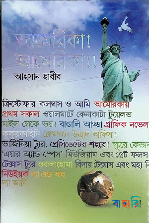 আমেরিকা! আমেরিকা!!
