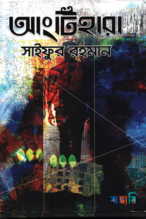 আংটিহারা
