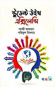 স্টুডেন্ট উইথ এক্সিলেন্সি