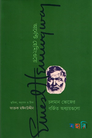 চলমান ভোজের বর্জিত অধ্যায়গুলো